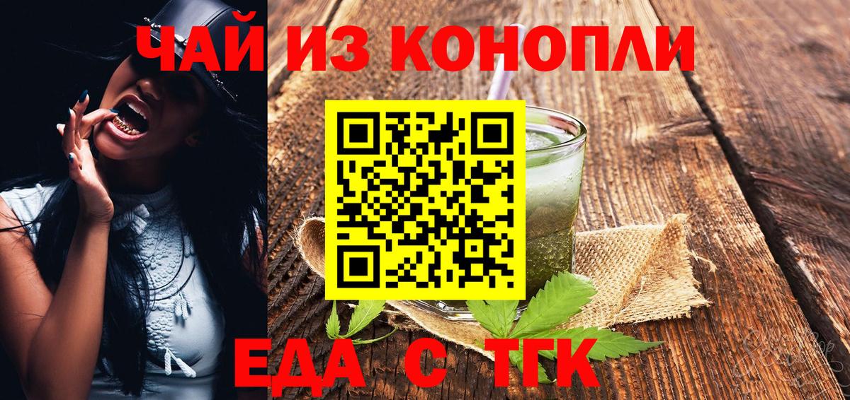 Дзержинск  Еда ТГК конопля  Вход с VPN 