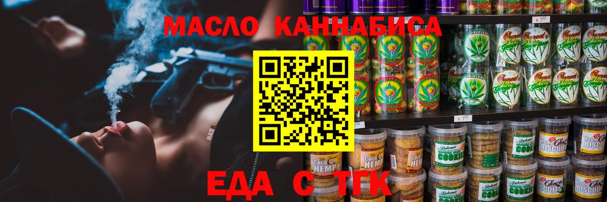 Еда ТГК конопля Дзержинск